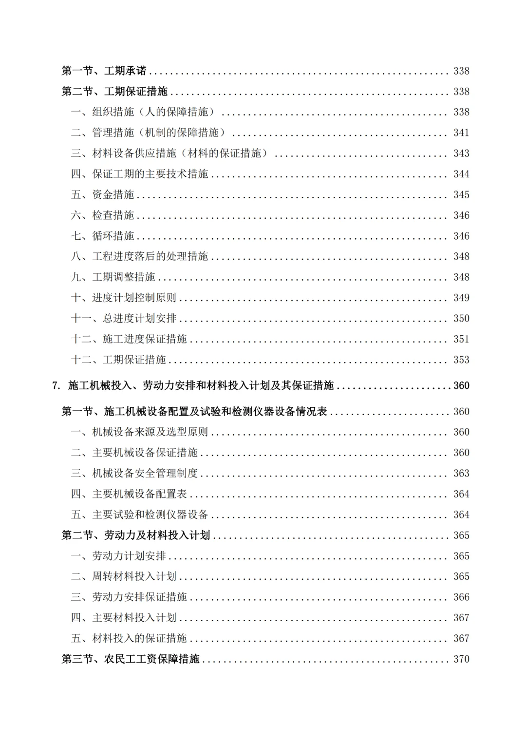 高分中标《10kV 配电工程投标方案》407页