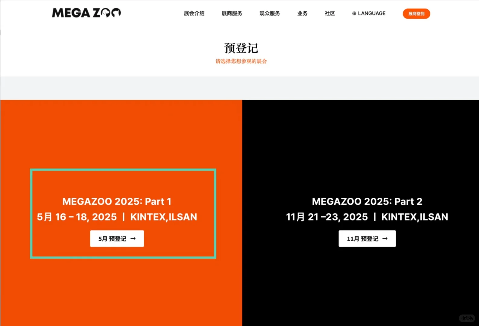 韩国最大宠物展MEGA ZOO免费预约攻略