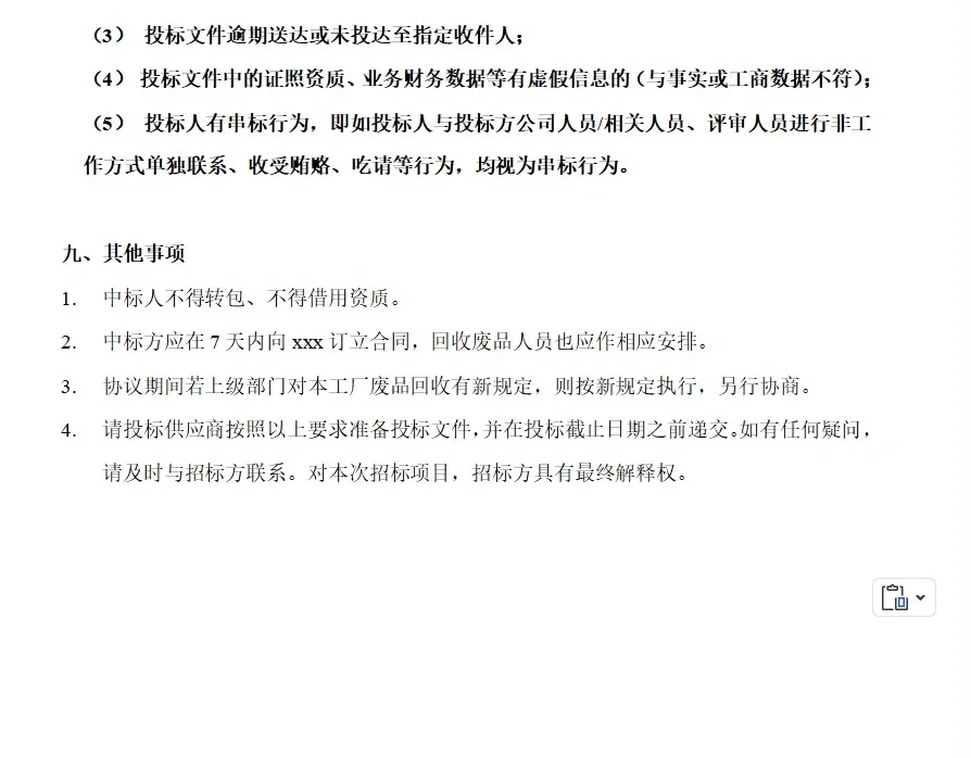 招标书—商用 自取哈