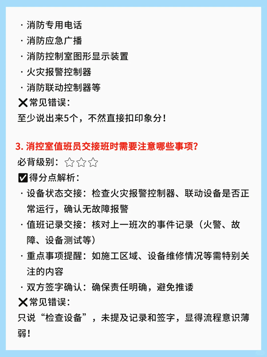 消控员面试，??背完这些offer稳了‼