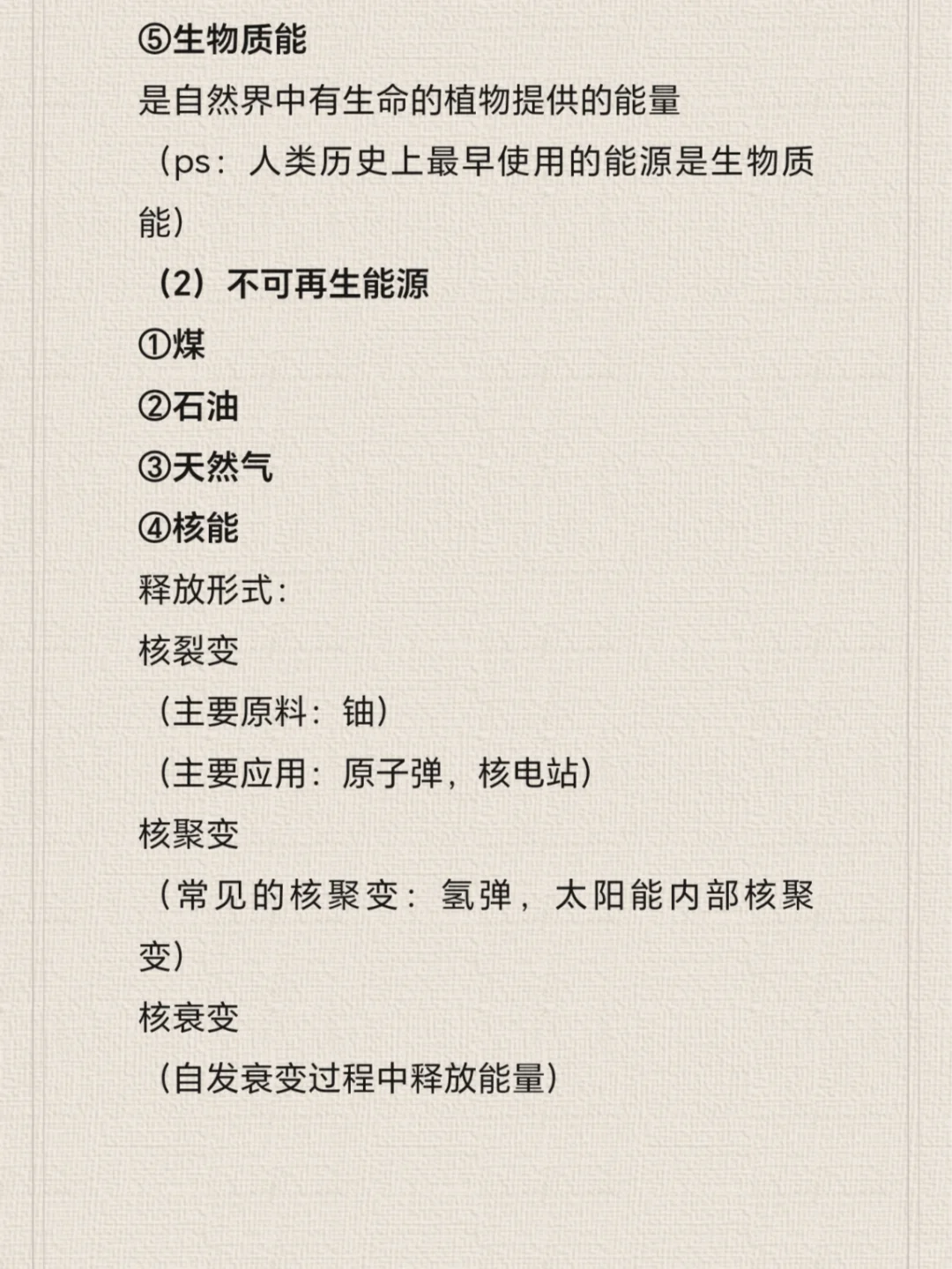 【公基常识】能源及其分类