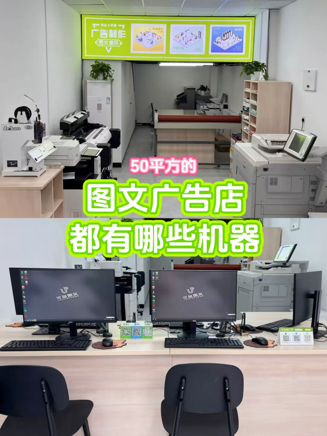 来看看50平的图文广告店都有哪些图文设备