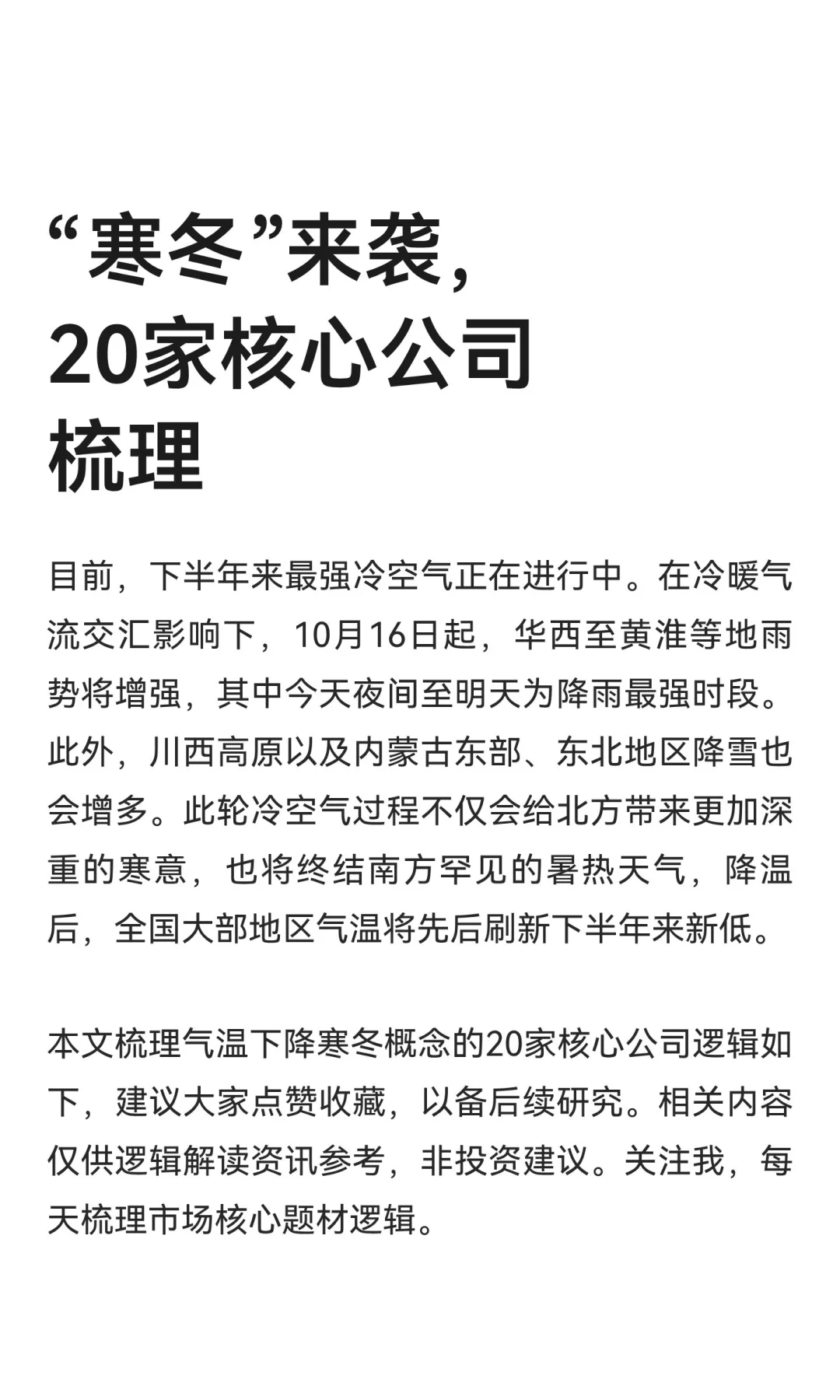 “寒冬”来袭，20家核心公司梳理