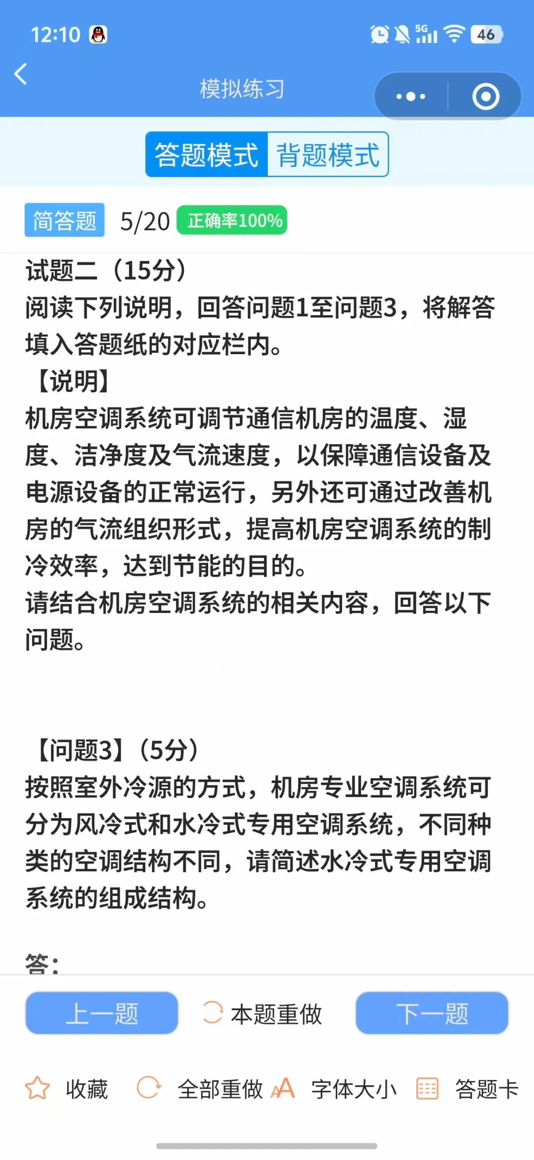 一个月速通通信工程师动力与环境备考经验