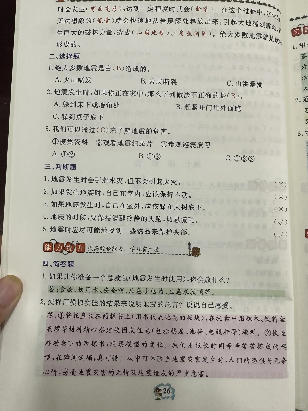 五年级上册科学冀教版