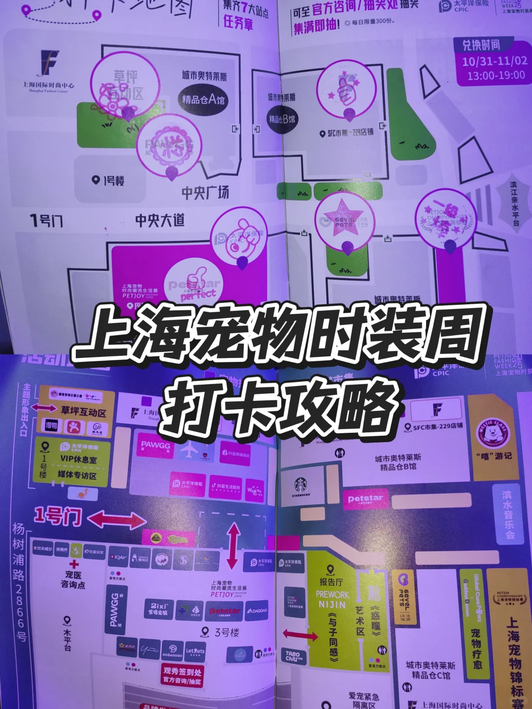 薅羊毛｜上海宠物时装周打卡攻略