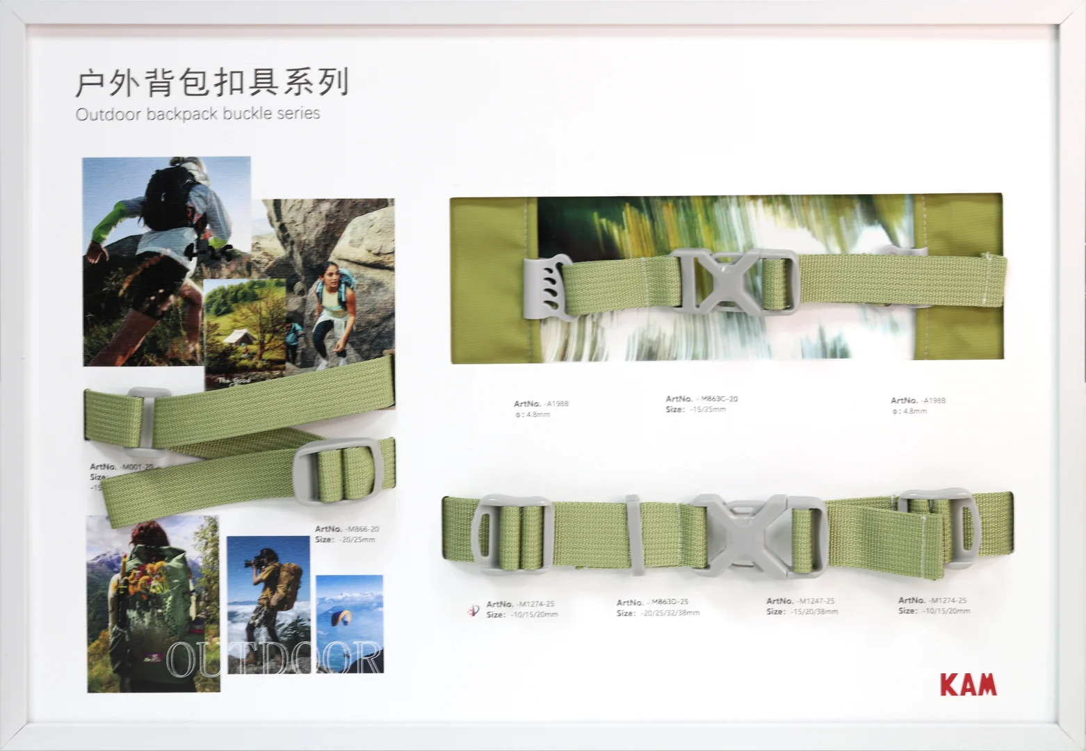 KAM扣具，户外运动装备的安全可靠之选。