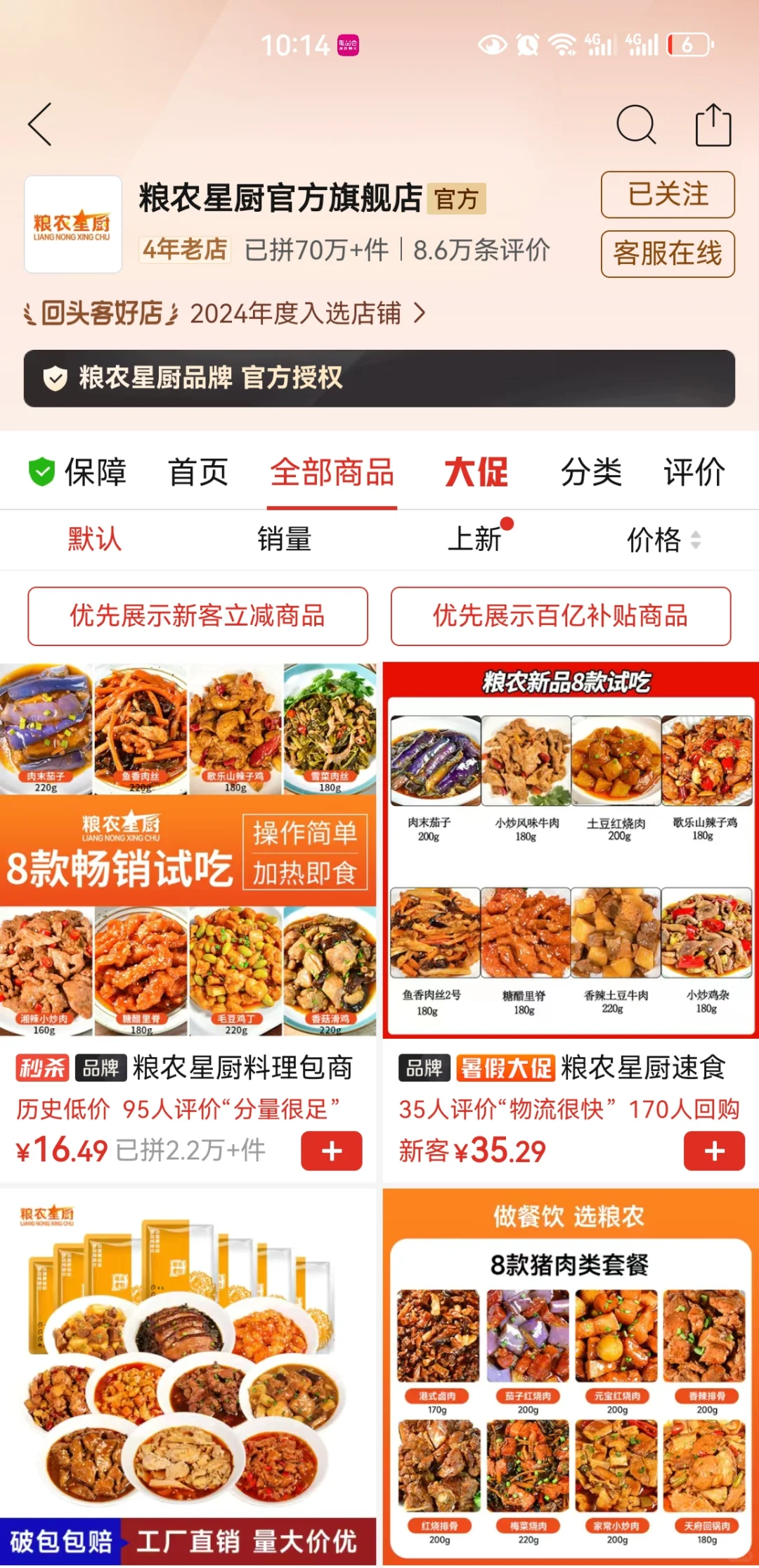 哪个牌子的预制菜比较好吃