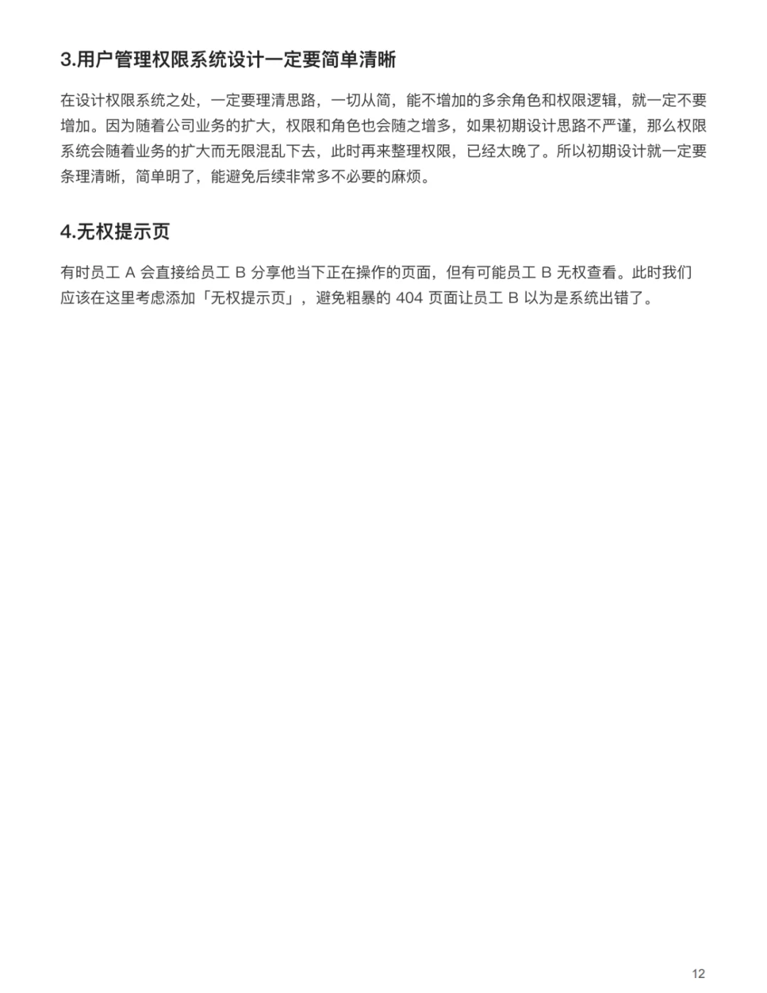 权限系统就该这么设计，yyds