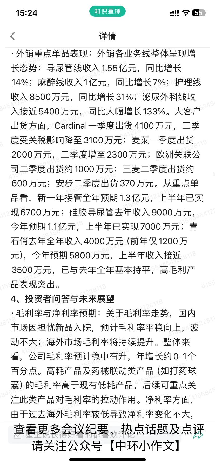 维力医疗2025年中报电话会