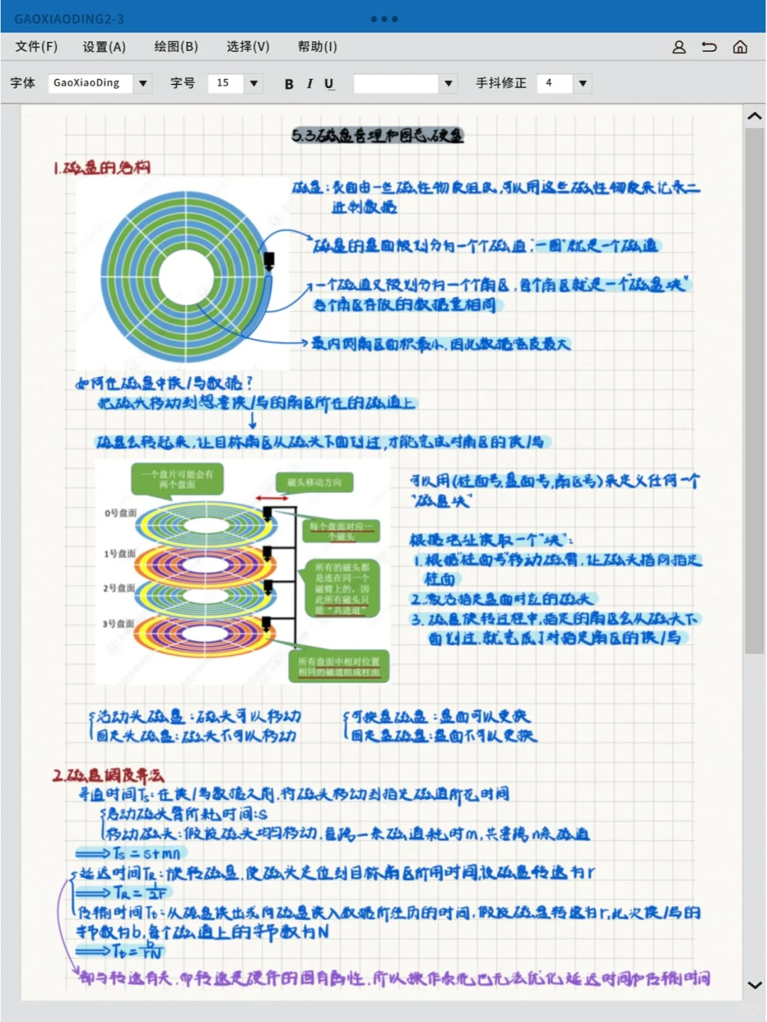 网络空间安全考研408|操作系统 文件系统