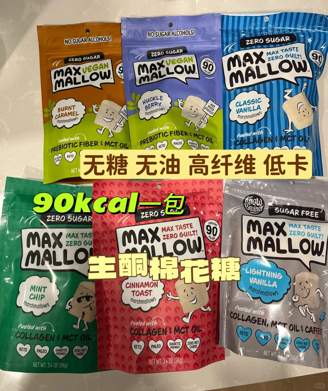 90kcal一包超高纤维的无糖棉花糖