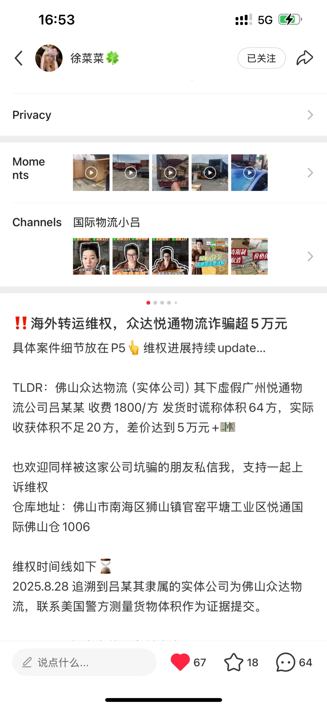 国际海运大骗局，避雷！