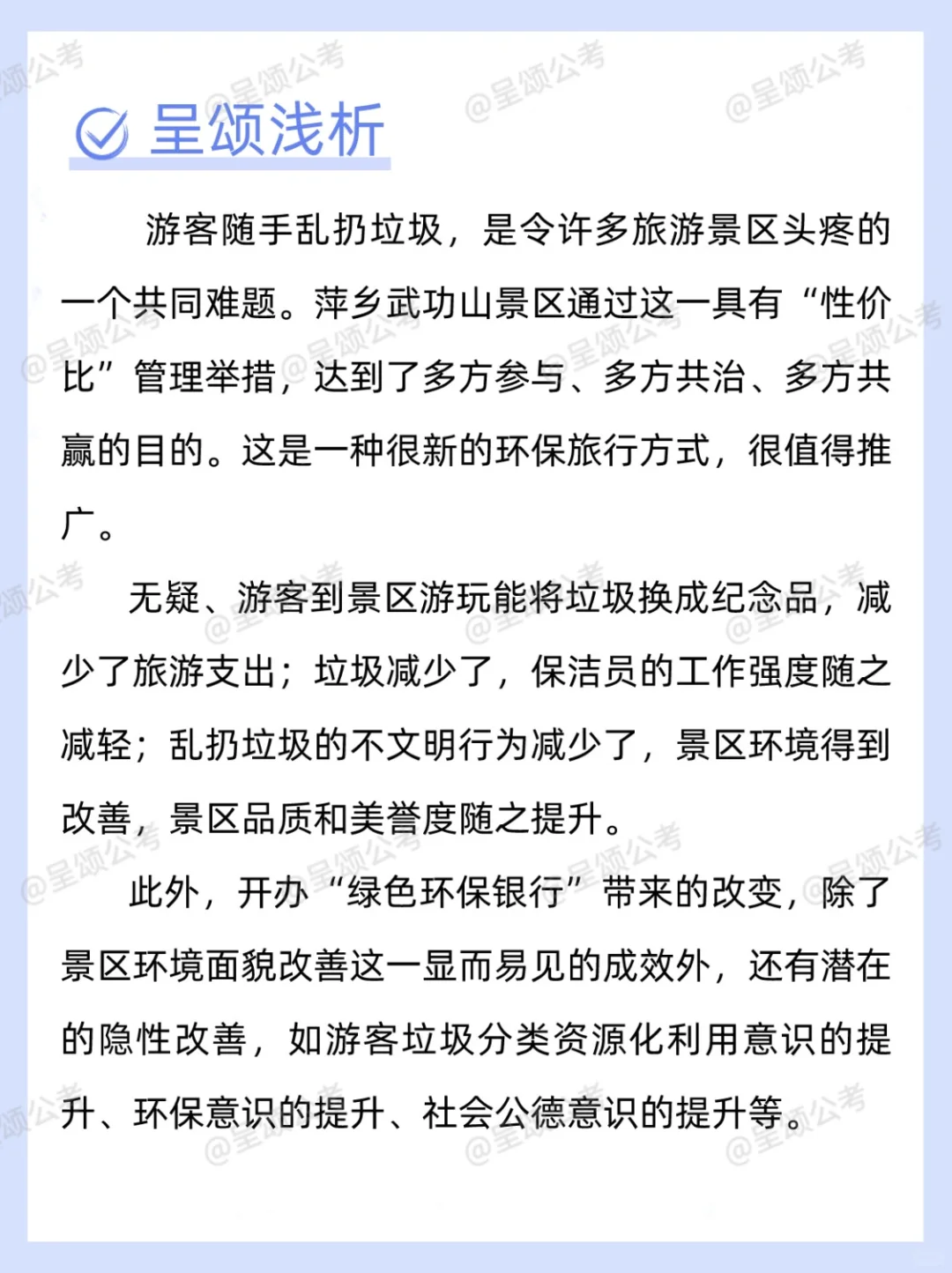 武功山景区以垃圾换礼品引领环保新玩法♻️