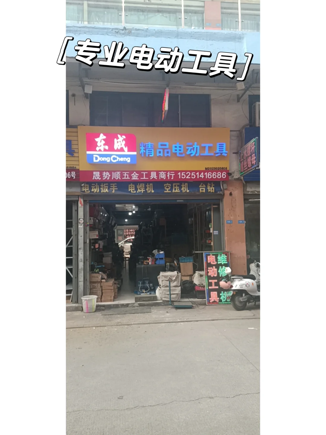 专业销售维修电动工具
