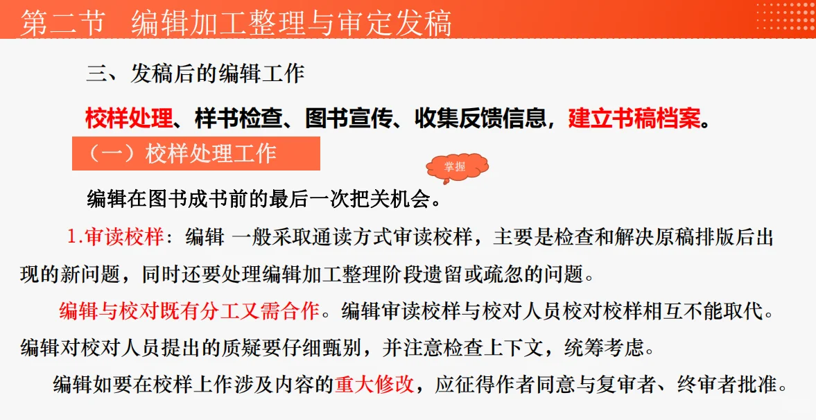 〈出版〉编辑加工整理与审定发稿