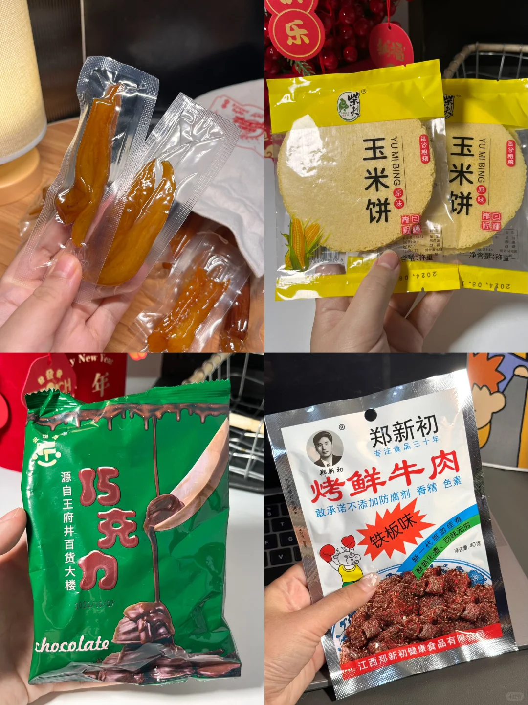 无科技零食分享（13/100）