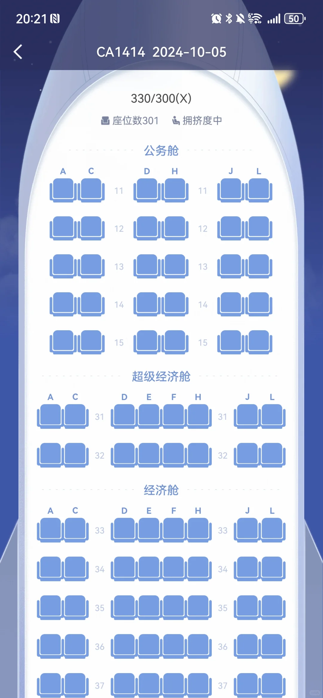 国航空客33宽体选座