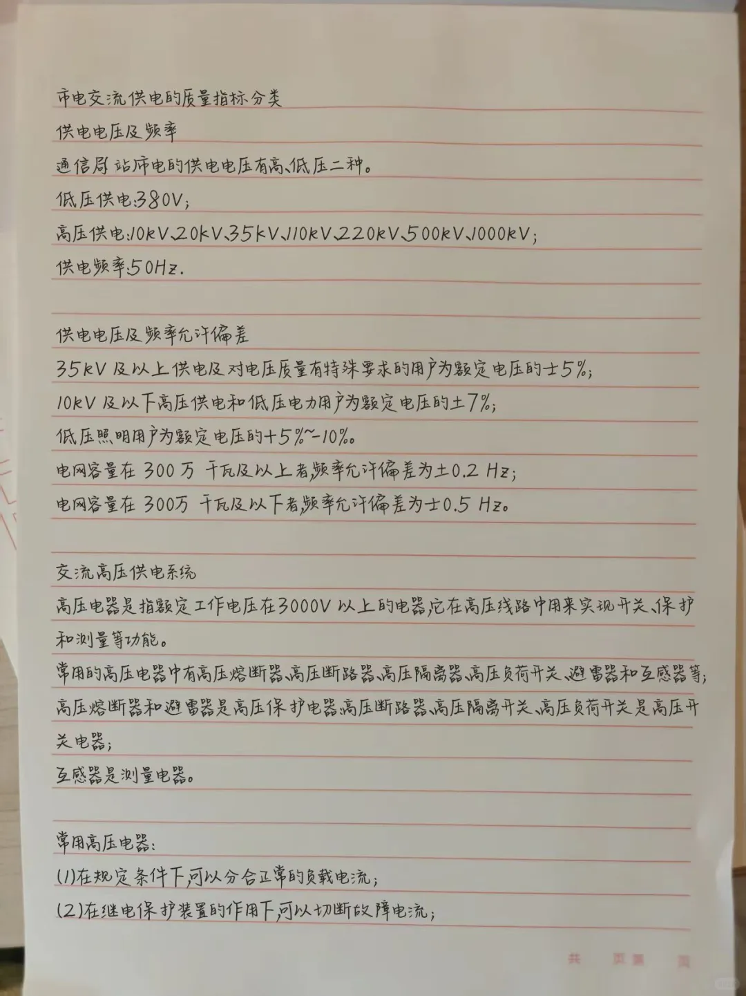一个月速通通信工程师动力与环境备考经验