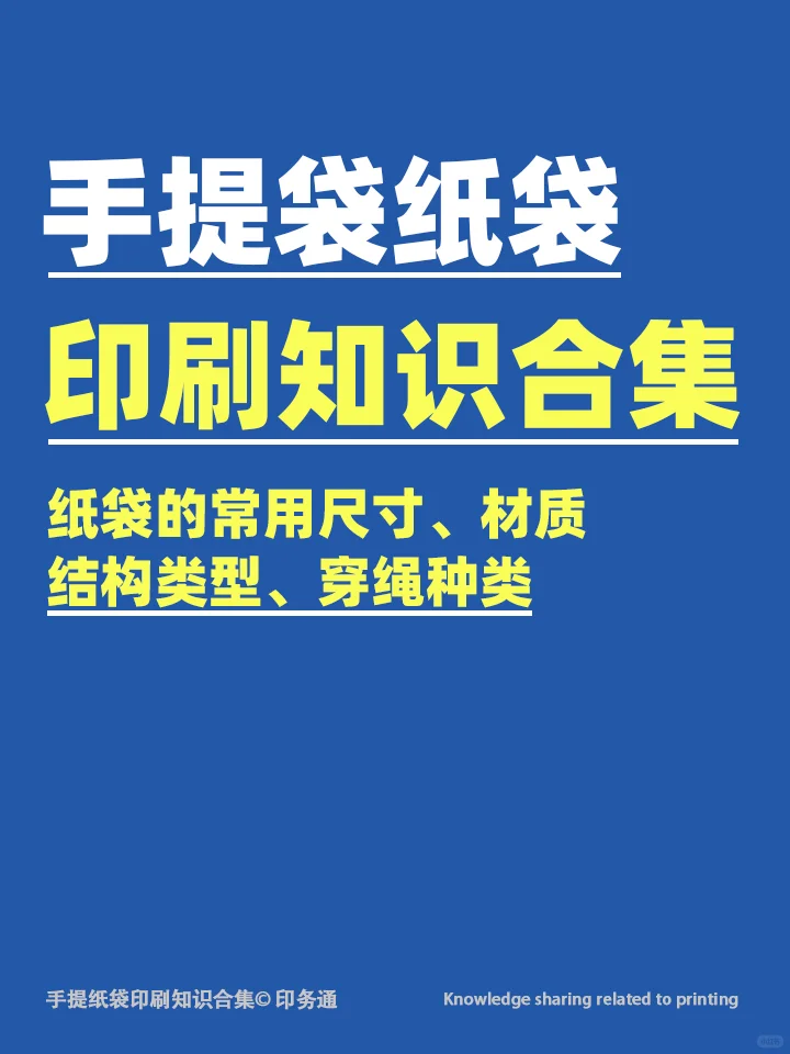 手提袋印刷知识合集
