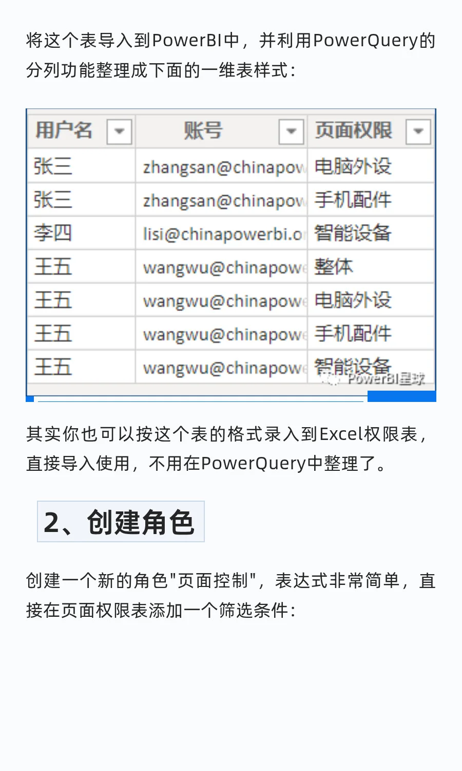 Power BI页面级权限控制，其实只需要这3
