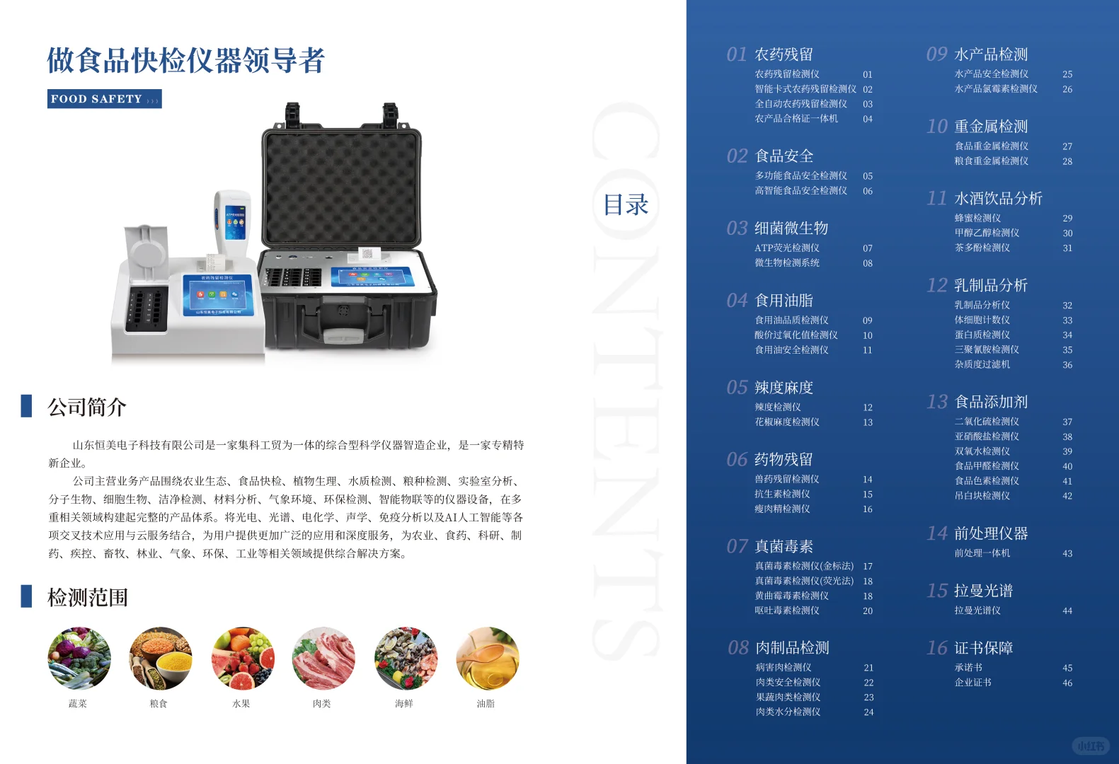 有需要检测仪器、快检仪器的滴滴哦