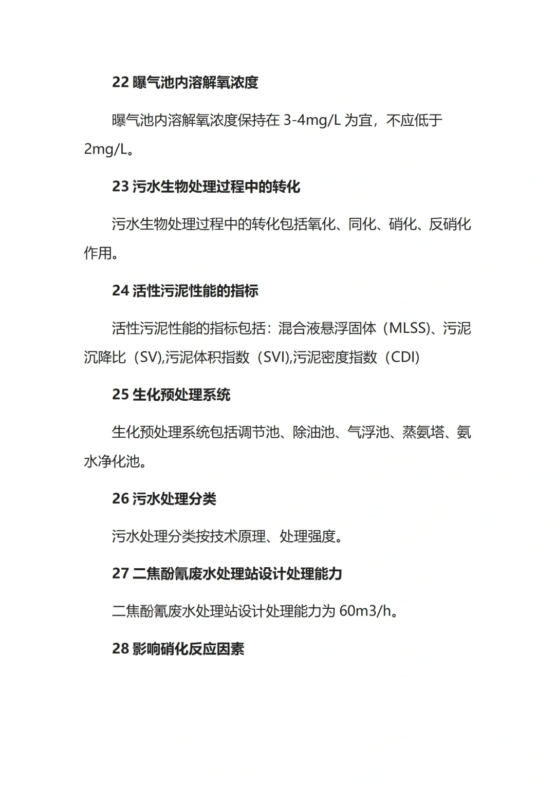 100个水处理基础实用知识点