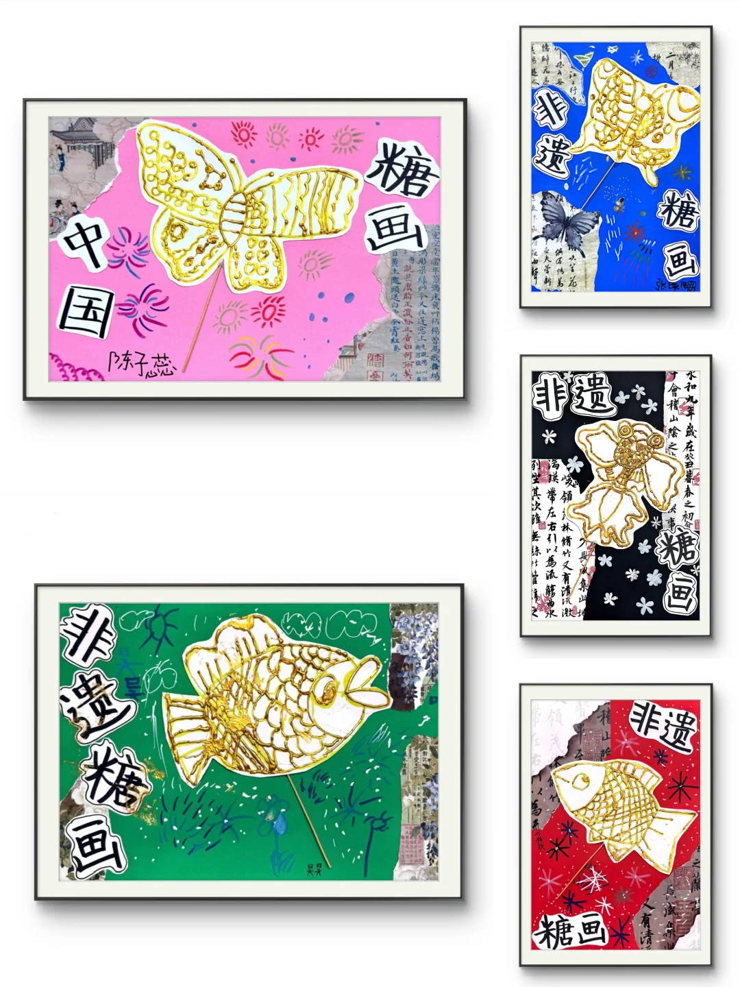 创意美术·《非遗·糖画》