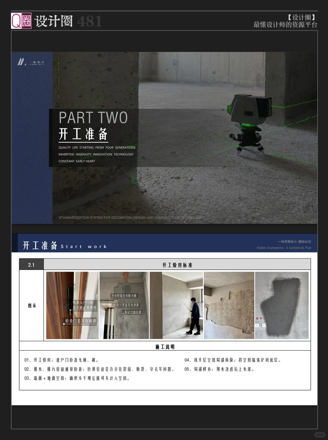 精工施工｜施工工艺标准PPT｜耗时半年整理?
