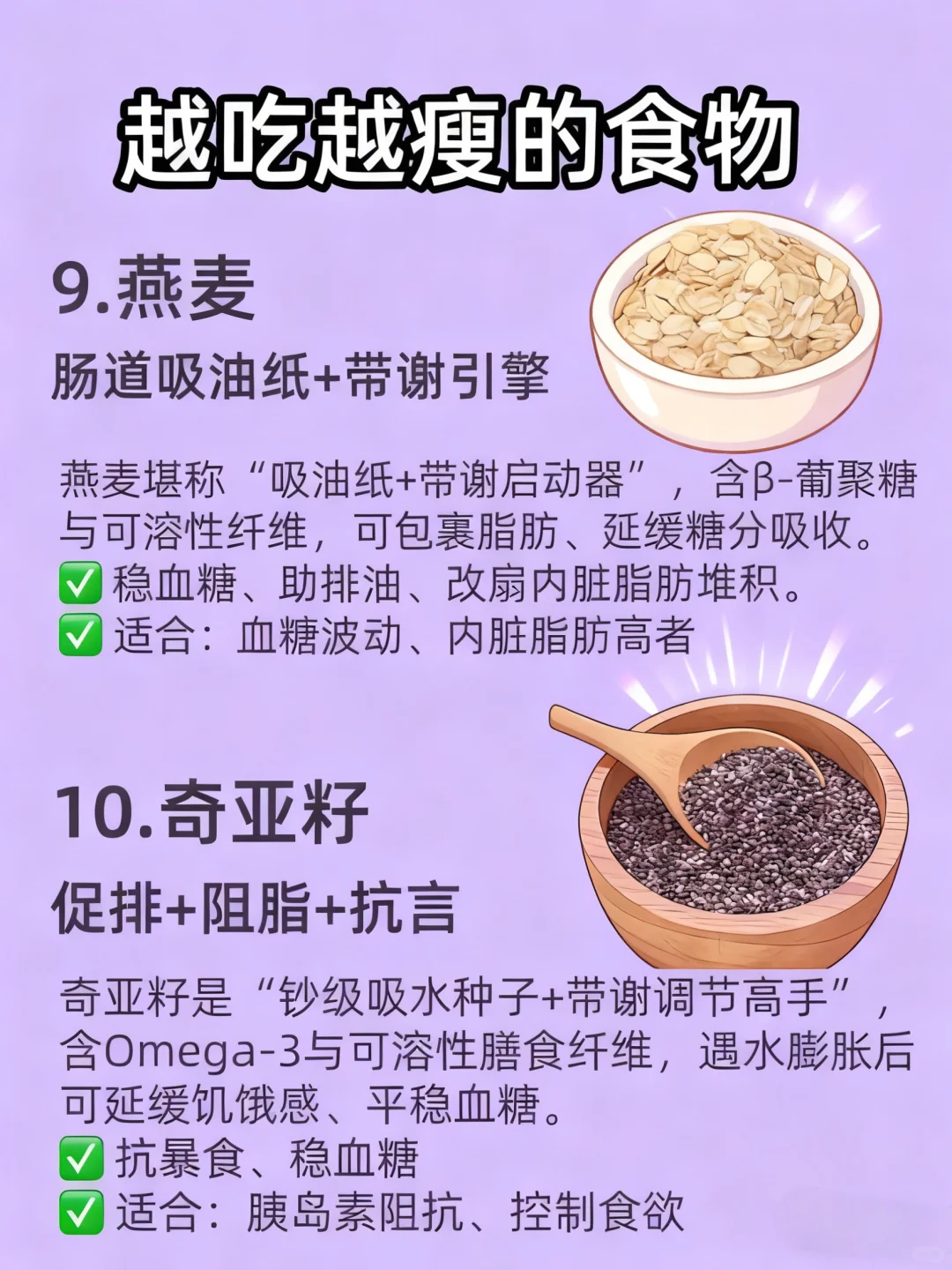 ?14种越吃越瘦的食物❗️坚持吃一周就能掉秤