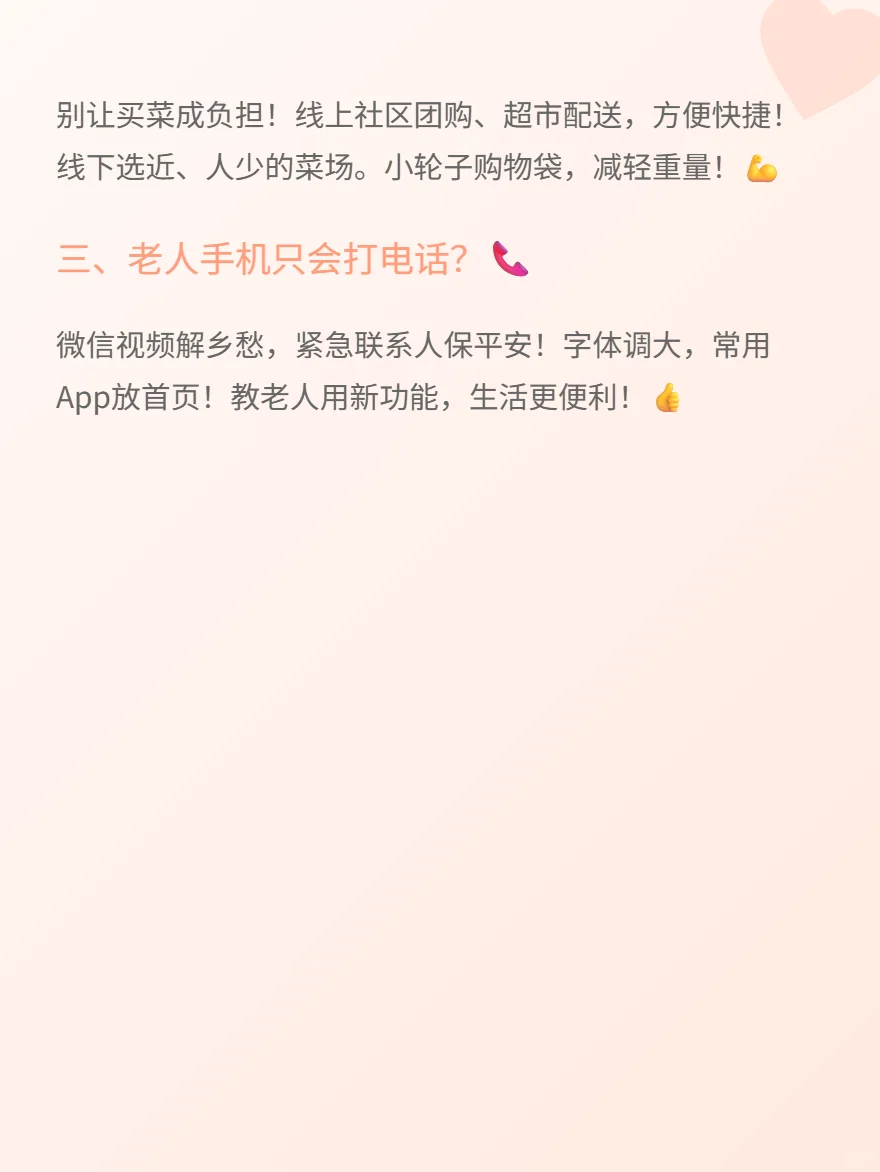 养老观察：解决实际麻烦