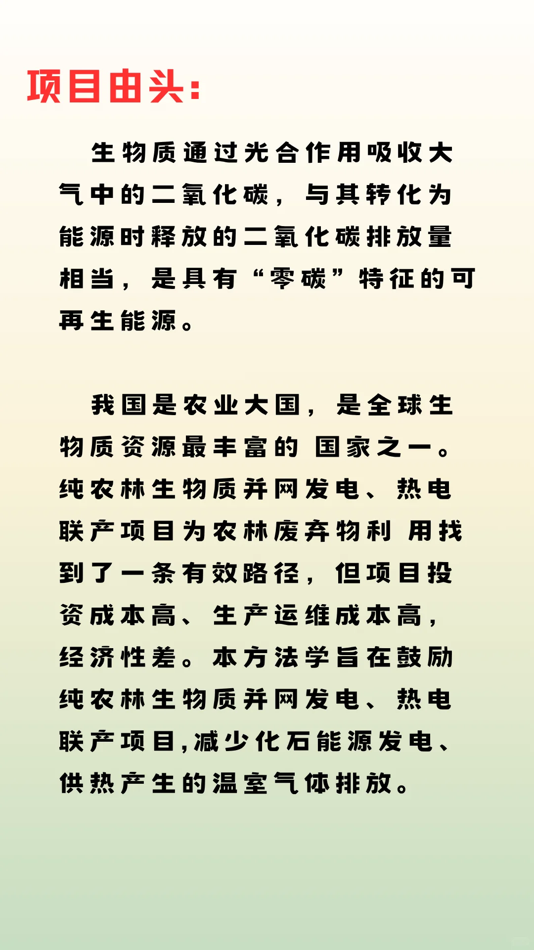 这个项目能卖“碳”—纯农林生物质发电