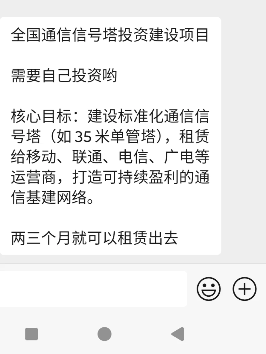 全国通信信号塔投资建设项目