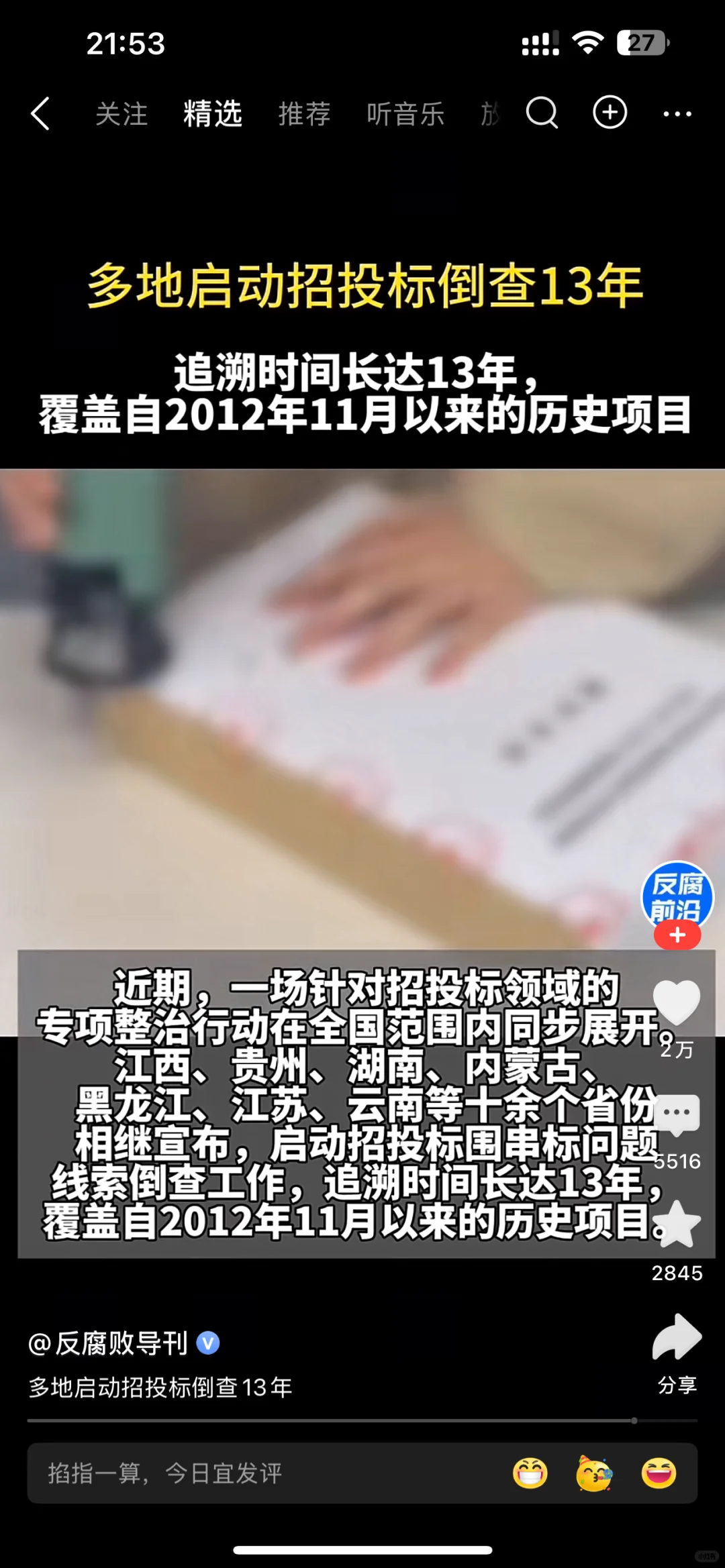 多地启动招投标倒查13年