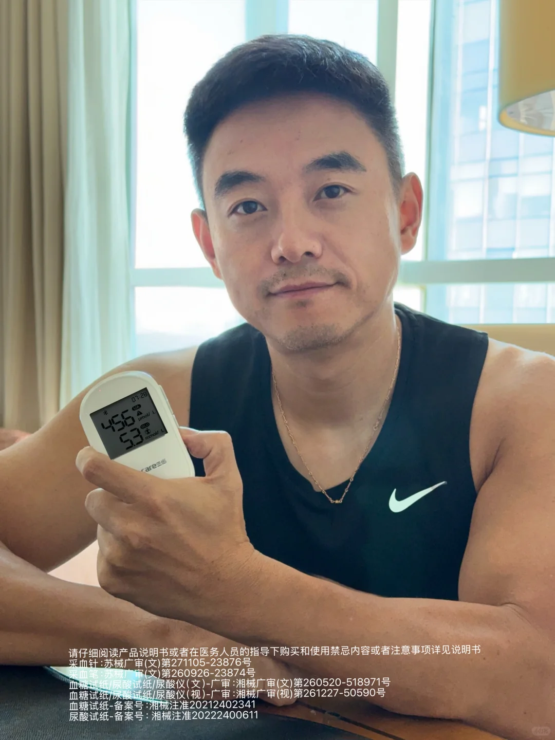 痛风了！今天在家测尿酸