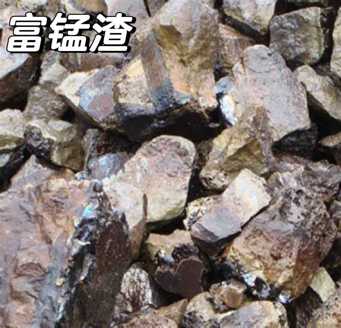 产品学习/铁合金---富锰渣