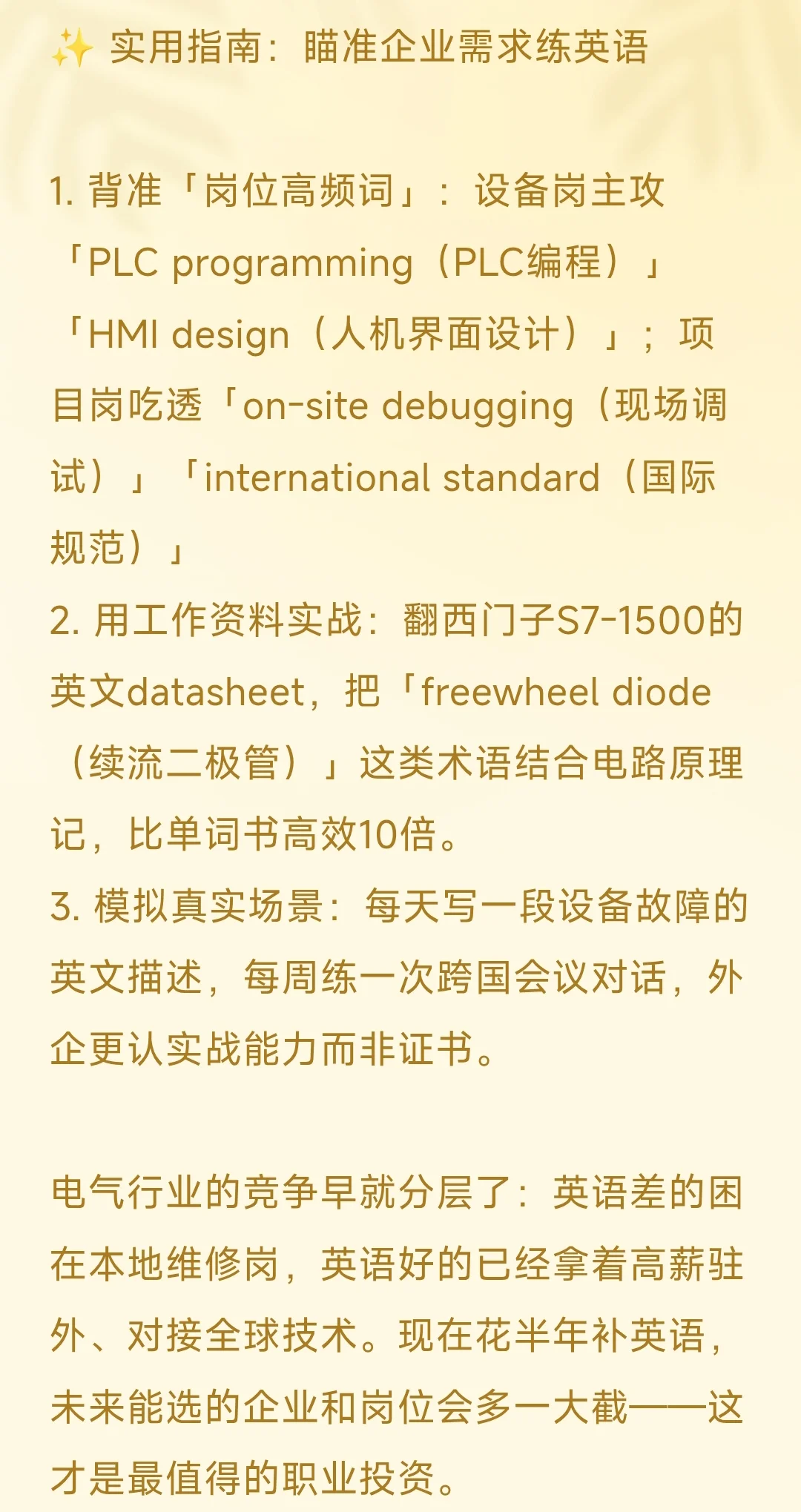 电气人速看！英语好能进的3类企业薪资直接