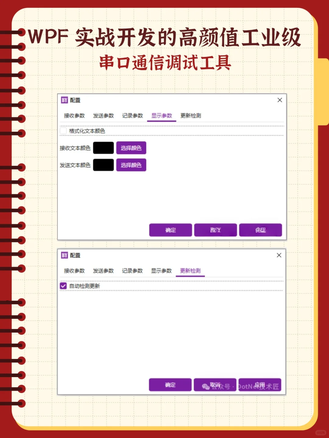 WPF 实战开发的工业级串口通信调试工具