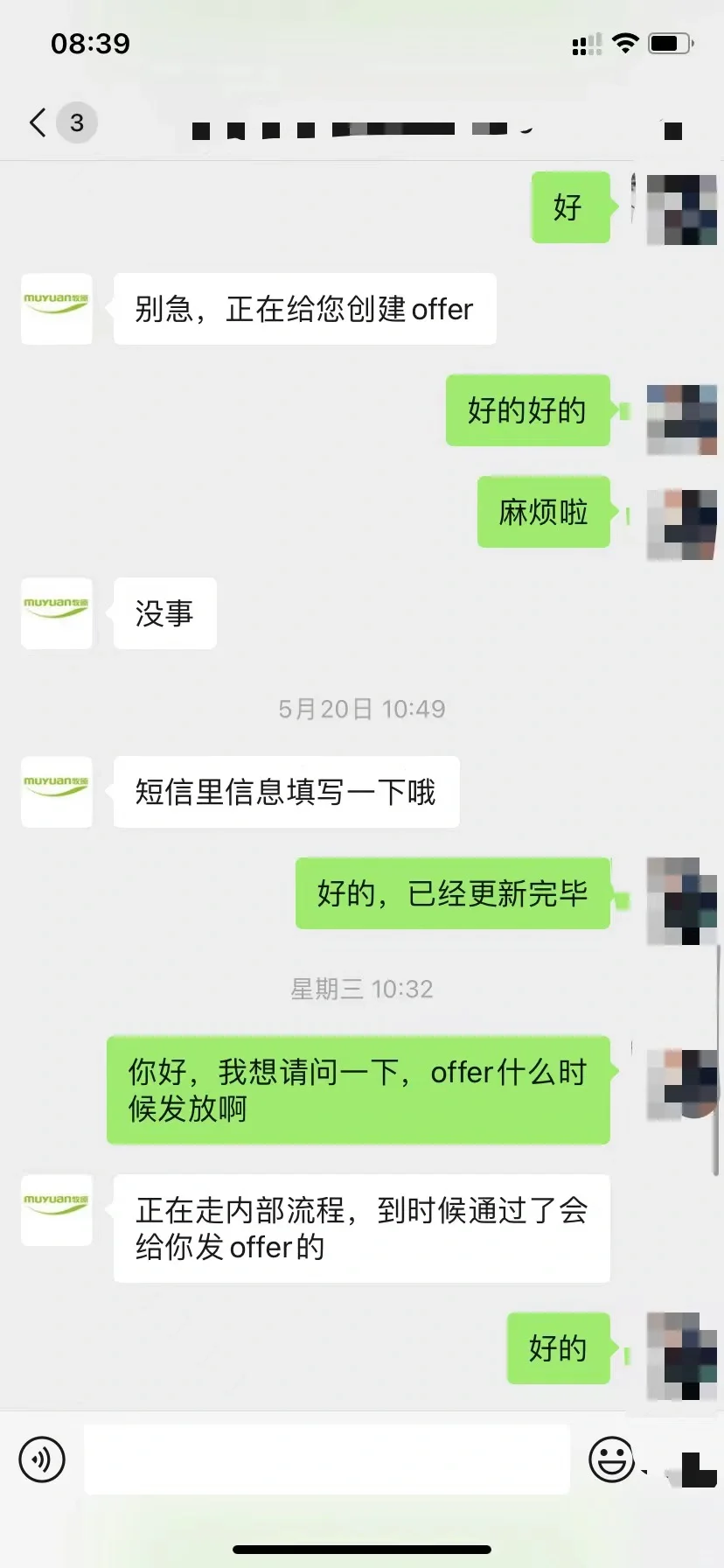 被牧原鸽掉的offer
