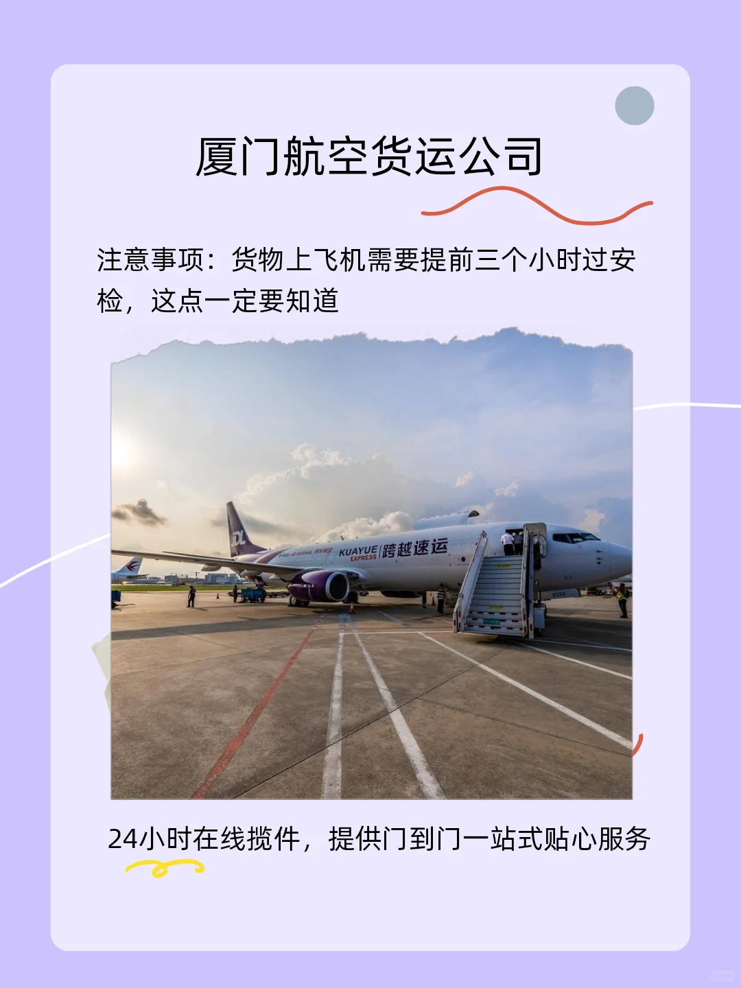 厦门航空货运 深耕行业十余年，