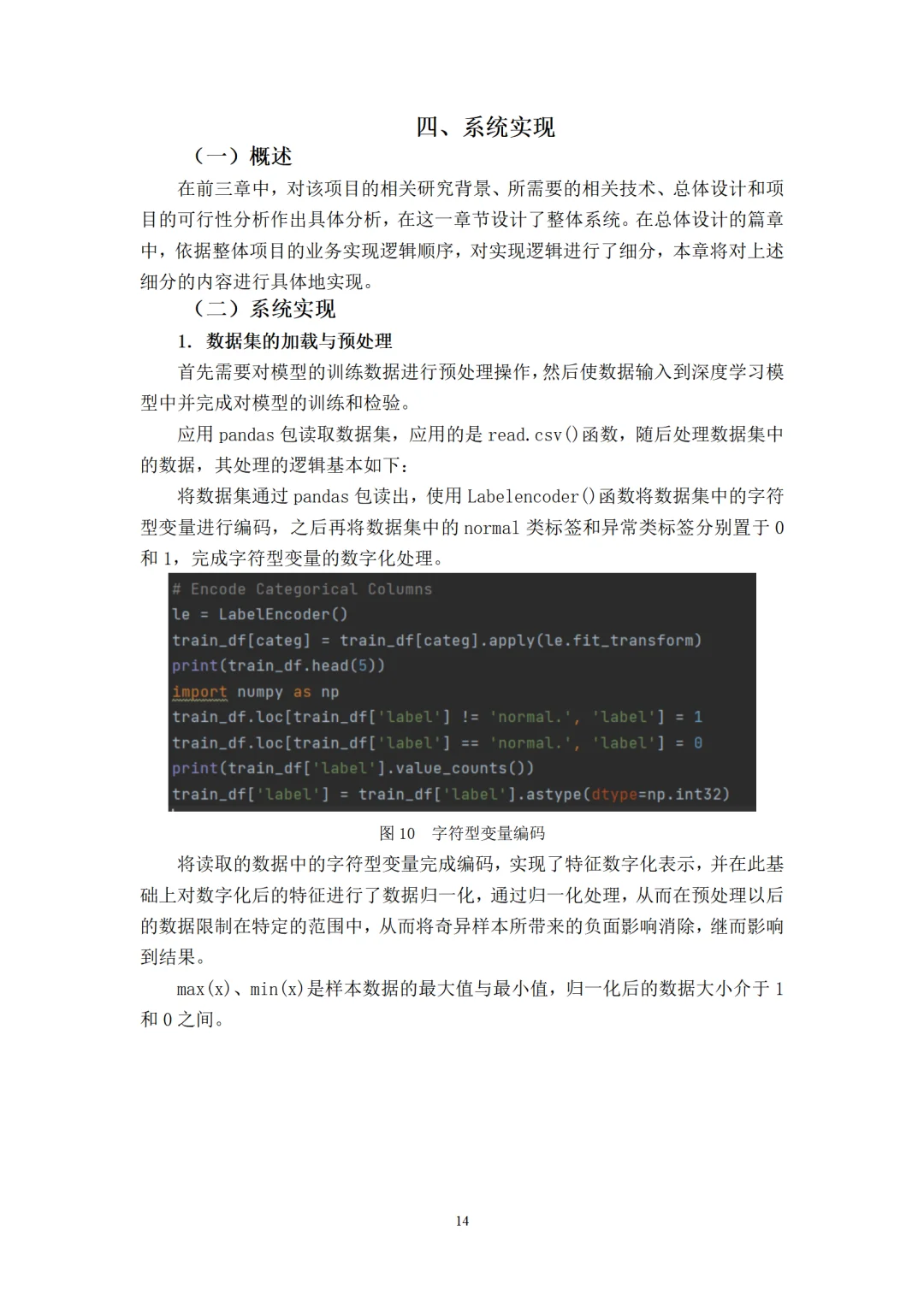 基于深度学习的网络入侵检测系统分析与优化