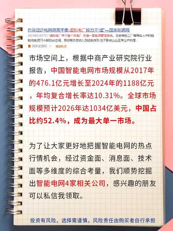 双轮驱动，智能电网景气度升温