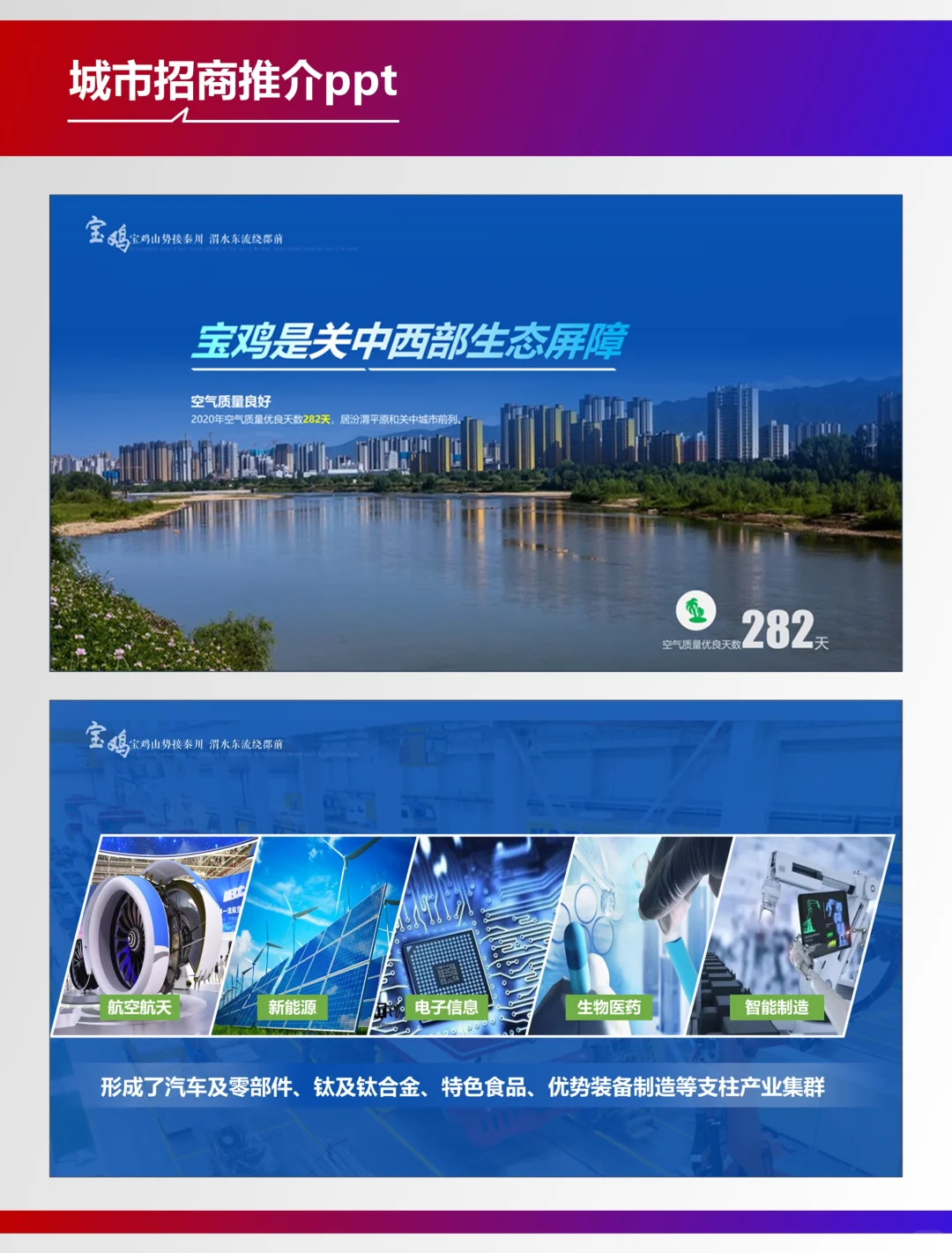 复盘100个城市宣传类PPT—陕西宝鸡城市推介