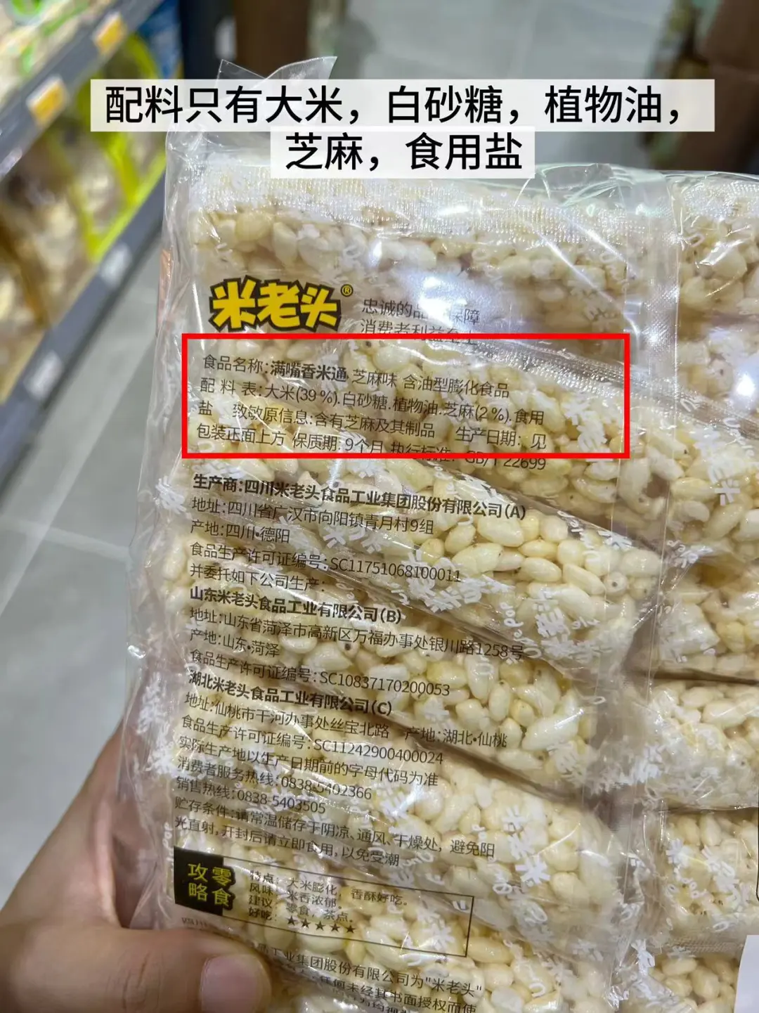 不含添加剂/超市零食合集