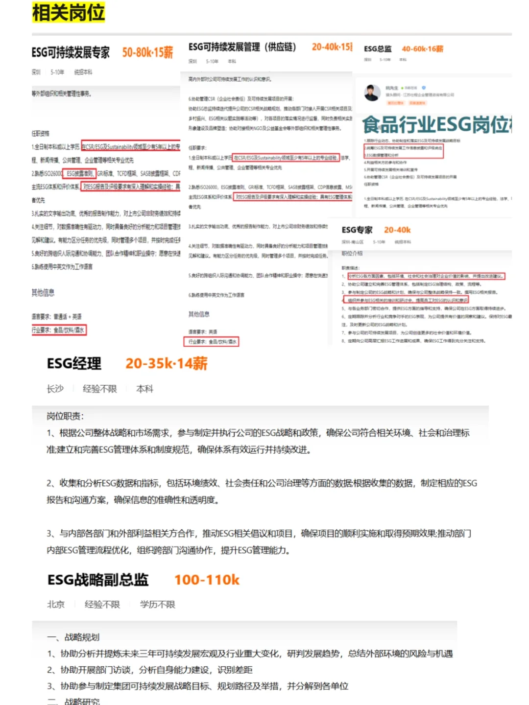 瞬间不急了，食品专业有自己的铁饭碗！