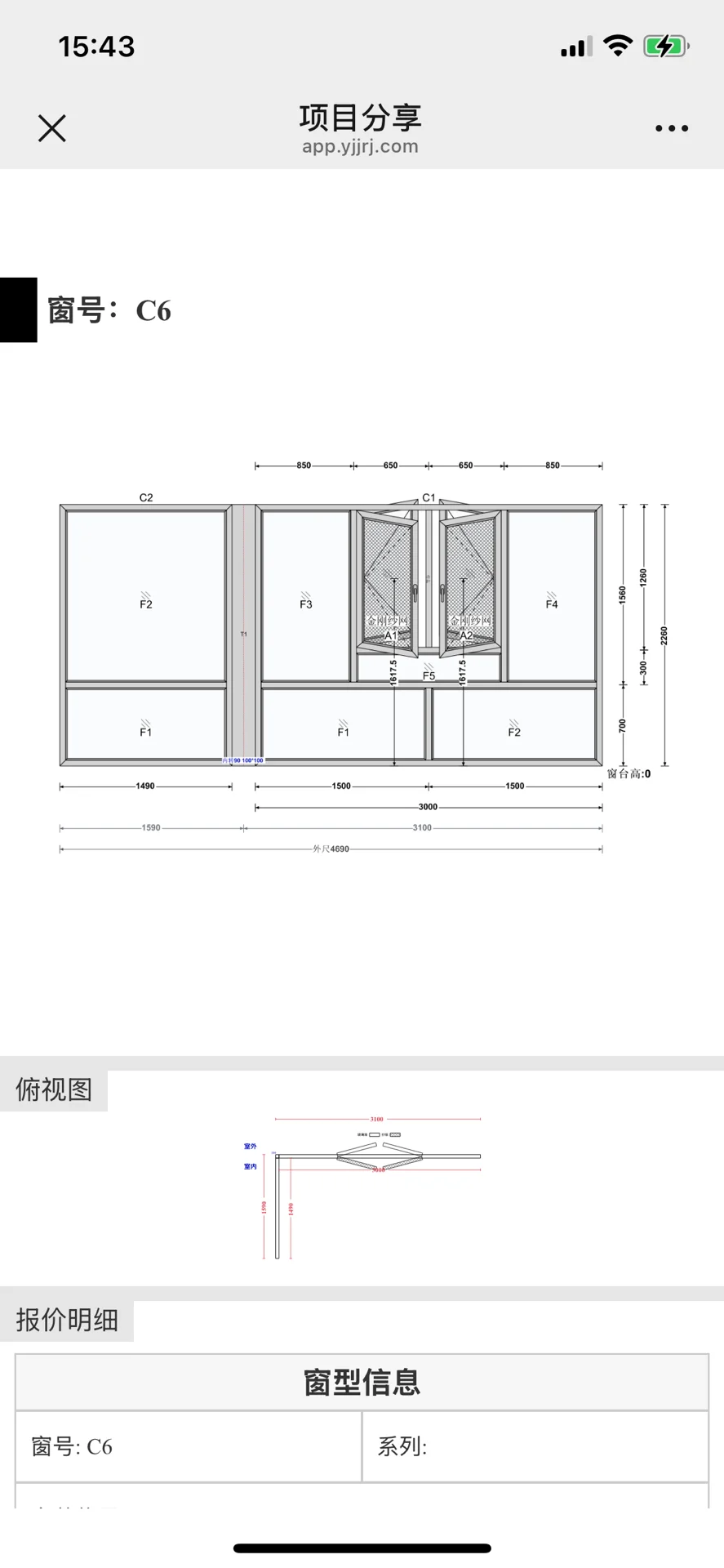 救命!封窗报价差出几个月工资!求真实成交
