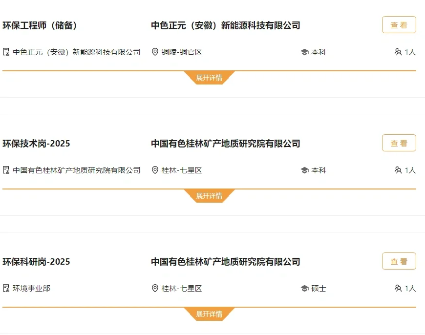 中国有色集团校招/环境可投