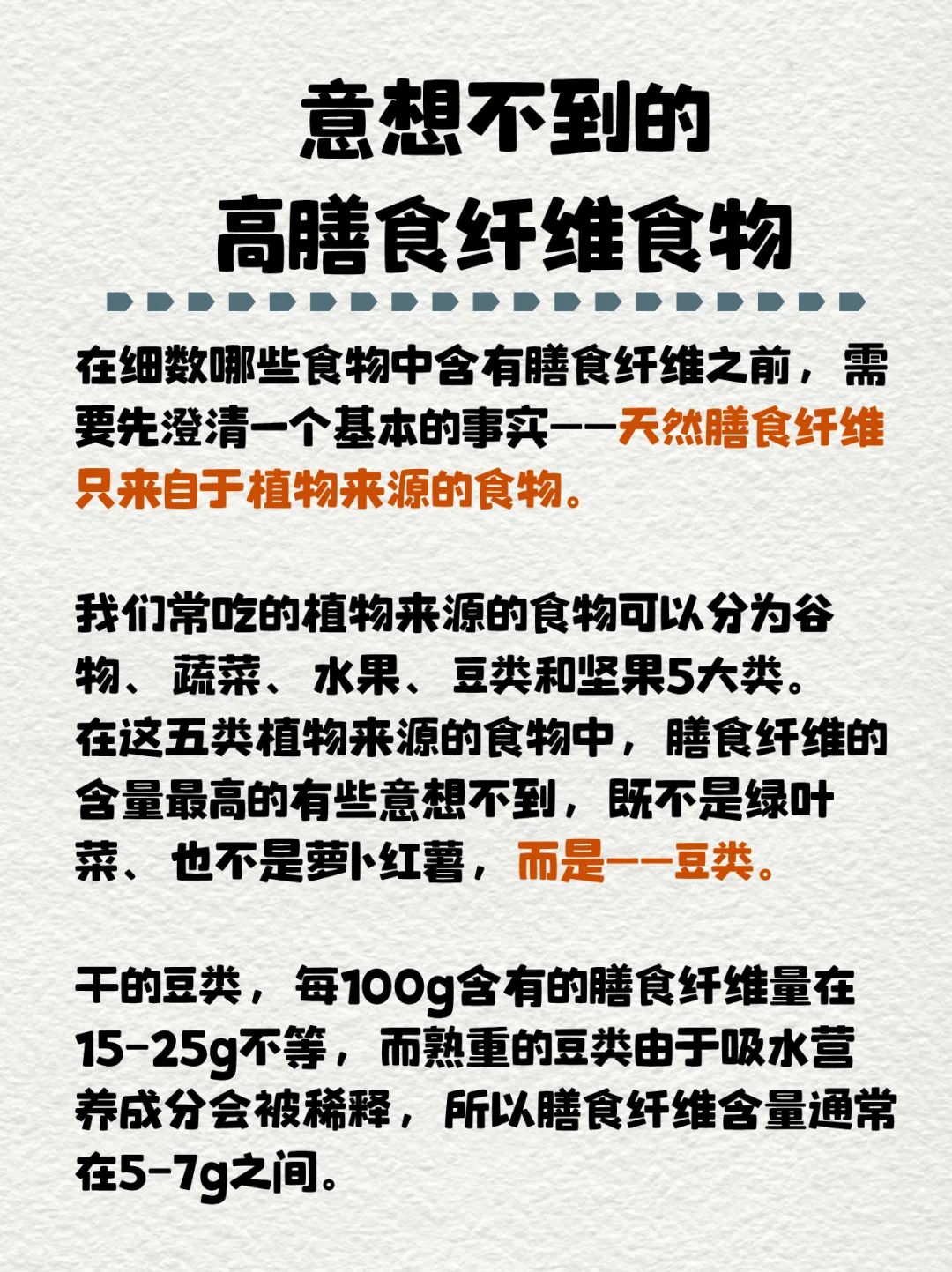 码住❗️你不了解的膳食纤维?