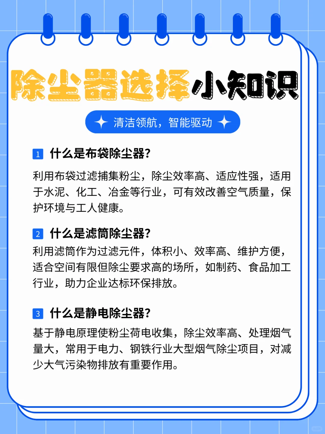 环保除尘设备里的三大明星产品