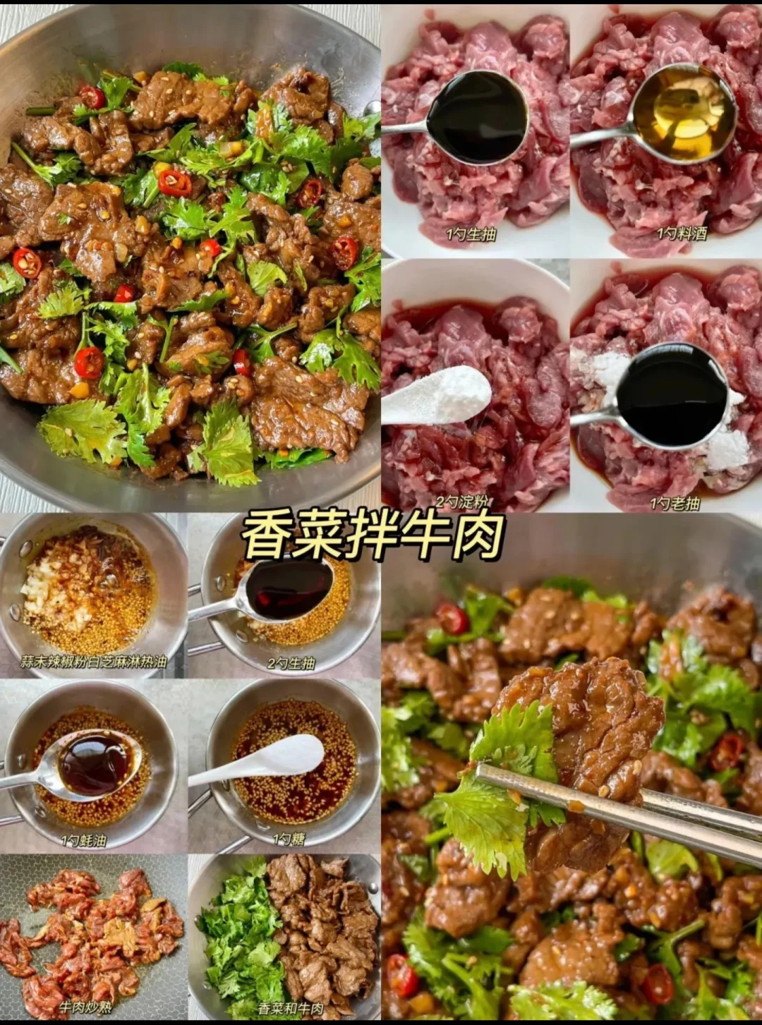 不止牛肉，牛肉还有16种吃法